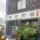 대구 남산동 중화비빔밥 야끼우동 현지인 찐맛집 가성비 최고인 예천반점 내돈내산 후기
