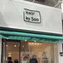 헤어바이수 - 양산시 | 헤어바이수