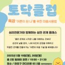 석사대우 | 청년센터 마포 ‘어른이 된 나’를 위한 마음 사용법 2회차 특강 진행 후기 포함(25.5.19.,5.26.)
