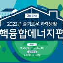 슬기로운 융합과학 이미지