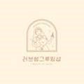 그루밍샵(grooming shop) 이미지