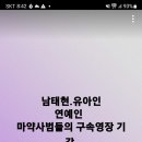 연예인 마약사범 구속영장 기각 이미지