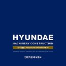 (주)현대기공