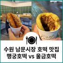 행궁호떡 이미지