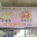 화신웰빙 이미지