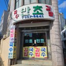 만초식당 이미지
