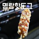 명랑핫도그 가격, 감자핫도그 후기 장유코아점