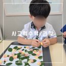 와이키즈수성학원 | 대구 6살 사고력수학 과학학원 와이키즈 후기 체험수업 할인