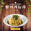 요리, 조리, 행복한 요리 학습 | 일산 요리학원 양식조리기능사 자격증 단기 합격 가이드