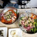 울산 육일횟집 솔직후기