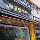 김밥나라관문점 이미지