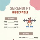 세렌디PT 이미지