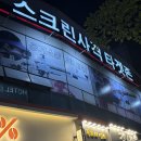 스크린사격타겟존 | 목포 스크린 사격 타겟존 후기