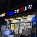 착한회시장 | [북가좌동 맛집] 서대문구 싱싱한 횟집추천 '착한회시장' 솔직후기 - 술음료는 따로 사오세요~~