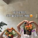 꽃하나에봄