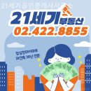 21세기 공인중개사사무소 이미지