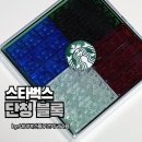 스타벅스 젠가 단청 블록 실물 후기 내구성부터 무게까지