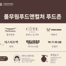 푸드존 이데일리