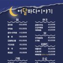 동해포차 이미지