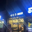 계식주