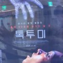 빙의챌린지 공포영화 톡투미 후기 해석 스포주의 공포도와 음향이슈까지