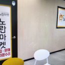 노란마켓부산사상 이미지
