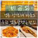 남도삼백리길(4코스) | 영통 상견례 비금도 수원 남도한정식 맛집
