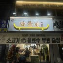 남영맛집 새로 생긴 마라탕맛집 다복향마라탕 남영점