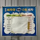 푸른셀프세차장 이미지