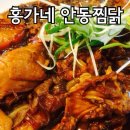 홍가네찜닭 이미지