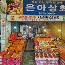 은아상회 이미지