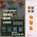 [소상공인진흥공단] K-MAS 라이브 마켓 제로페이 페이백 EVENT! 이미지