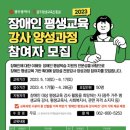 장애인 평생교육 강사양성과정 이미지