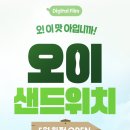 써브웨이노량진점 | 써브웨이 허경환 광고 오이에그슬라이스 샌드위치 후기 노량진점