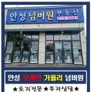 안성넘버원부동산중개 이미지