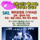 워터프론트2