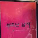 부도난남자 이미지