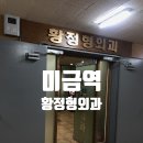 황외과의원 네이버블로그