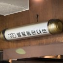 쌍문동판다쓰 | [쌍문] 중식맛집 쌍문동판다쓰 내돈내산 솔직후기│짜장면 짬뽕 볶음밥