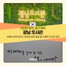 화정4동행정복지센터작은도서관 | 경기광주 아이와 가볼만한곳 광남도서관 후기 (영어특화, 주차, 북크닉 꿀팁!)