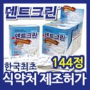 덴트크린