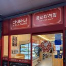 춘리 | 배곧 마라샹궈 춘리마라탕 꿔바로우까지 내돈내산 후기