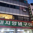 돼지양념구이 이미지