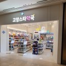 고양힐약국 이미지
