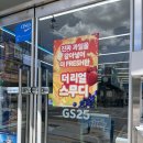 지에스25 달서두산위브점 이미지