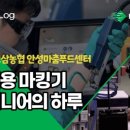고삼농협 안성마춤 푸드센터