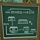 대문집 | [큰대문집]광주 근교 애견동반 가능 카페 추천, 큰대문집 주차/메뉴/좌석 후기