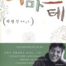 나마스테-박범신-