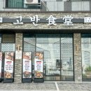 당진반찬 이미지