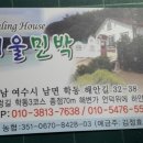 바닷가 위 하얀집민박 네이버블로그